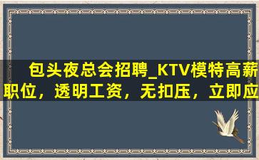 鄂尔多斯夜总会招聘