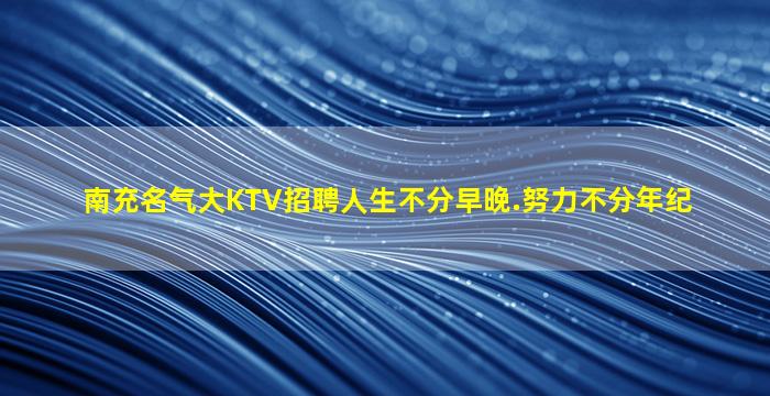 合肥夜场招聘