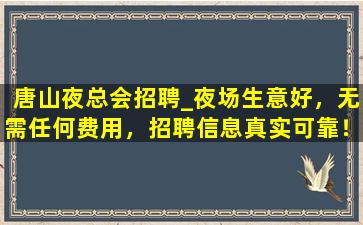 邢台夜场招聘