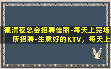 平顶山夜总会招聘