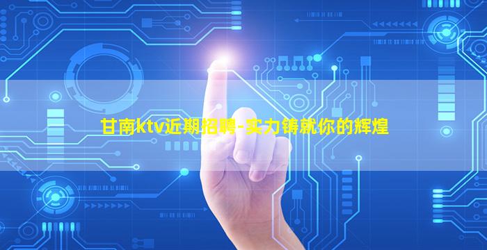 承德夜总会招聘